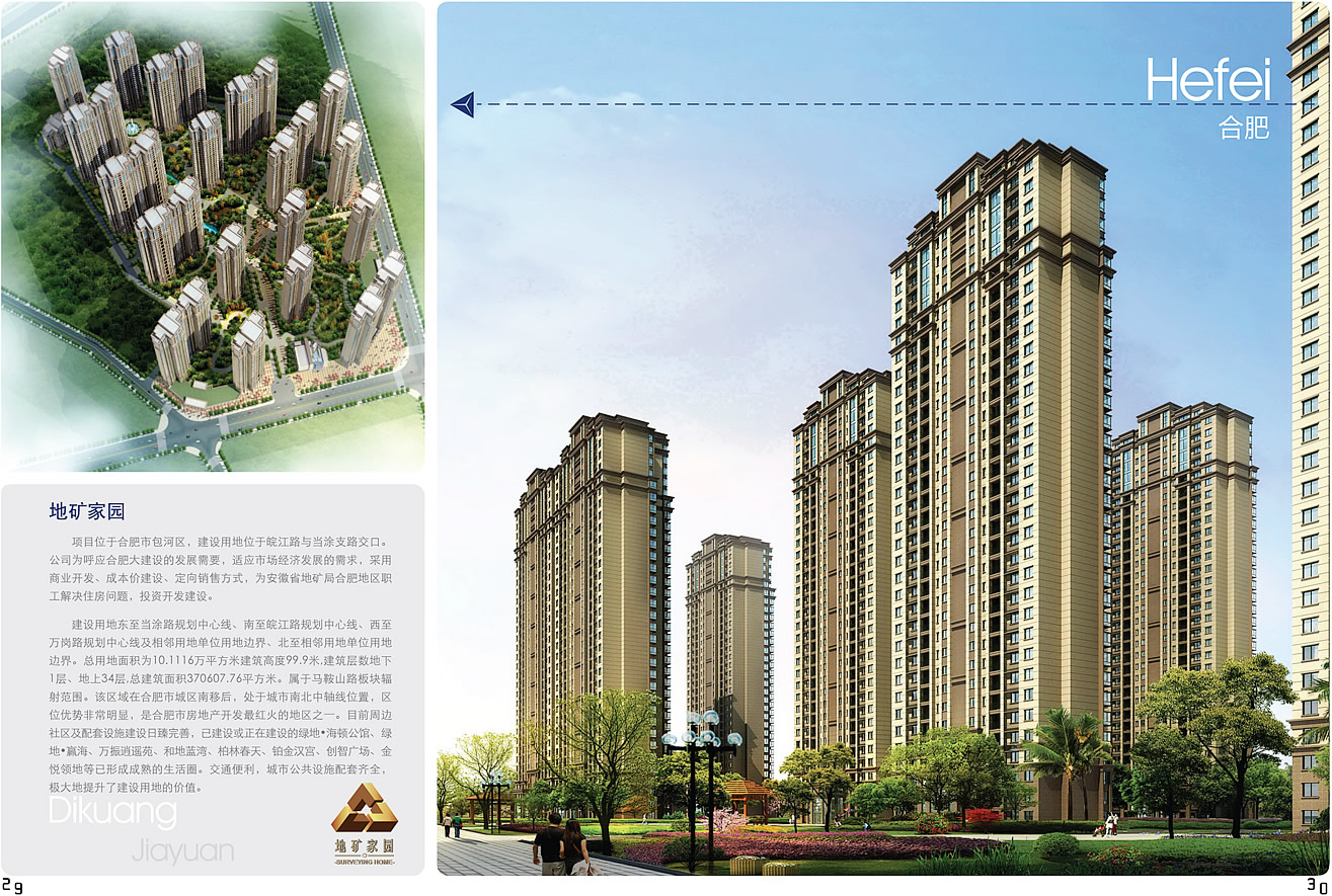 地礦家園(合肥)